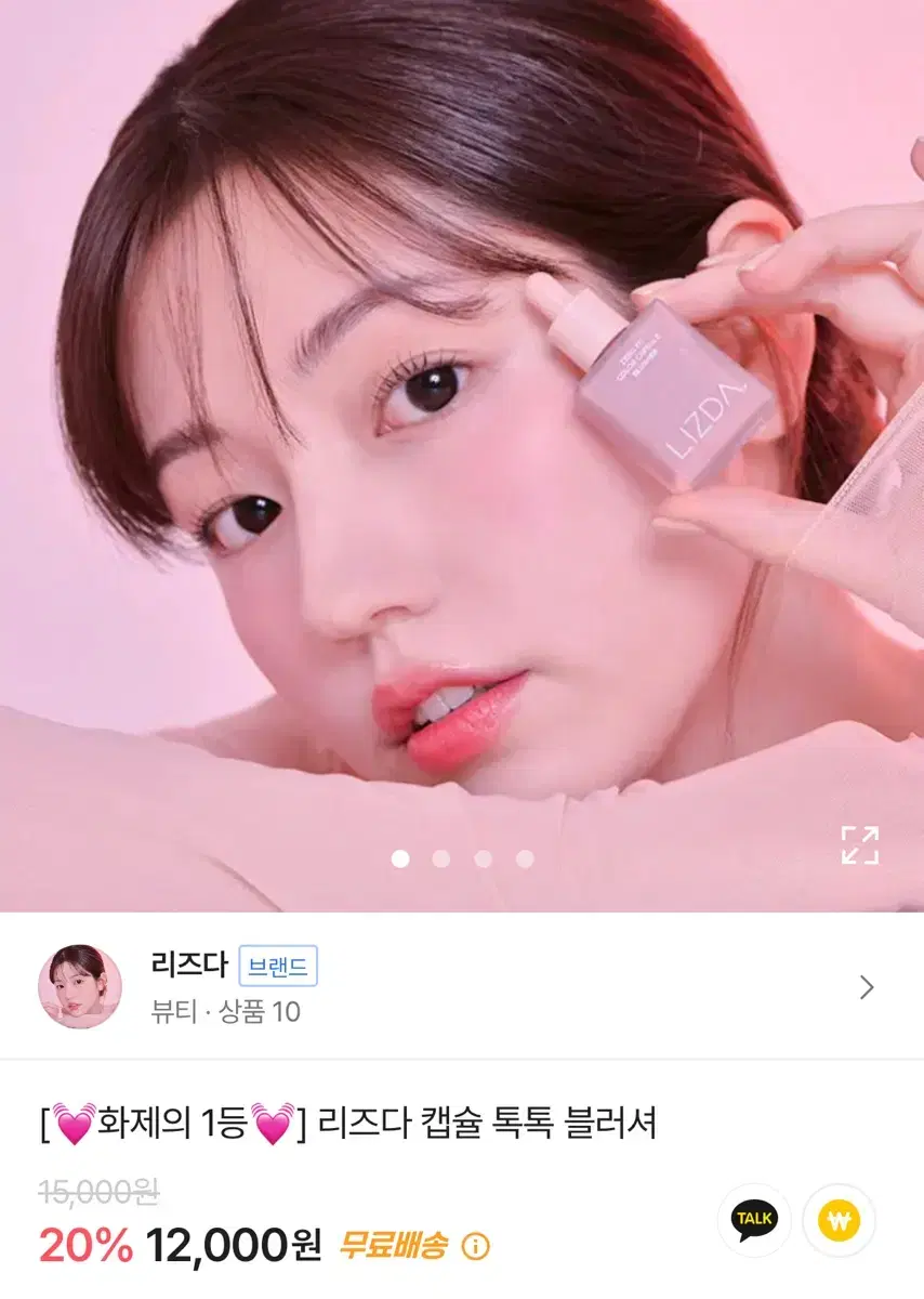 리즈다 캡슐 톡톡 블러셔